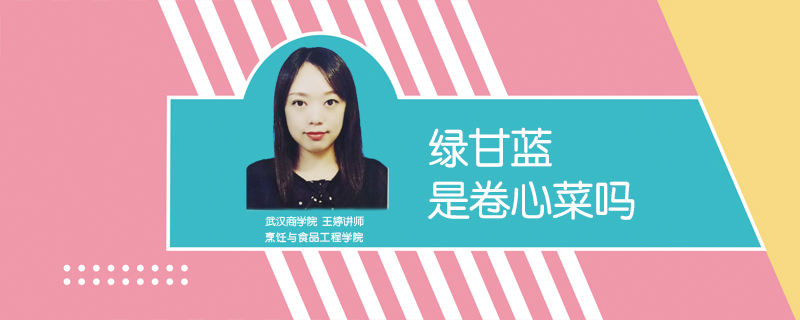 绿甘蓝是卷心菜吗